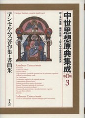 [書籍とのメール便同梱不可]送料無料/[書籍]/中世思想原典集成 第2期3/上智大学中世思想研究所/編訳|監修/NEOBK-2798891