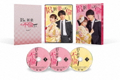 [DVD]/18歳、新妻、不倫します。 DVD-BOX/TVドラマ/TCED-7280_1