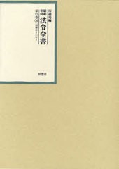 送料無料/[書籍]/昭和年間法令全書 第22巻-34/印刷局/NEOBK-757950