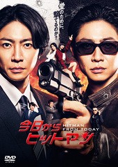 送料無料/[DVD]/今日からヒットマン DVD-BOX/TVドラマ/TCED-7284