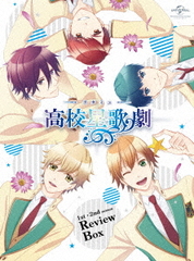 Blu-ray]/スタミュ 1st〜2nd Season Review Box/アニメ/GNXA-1950