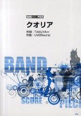 書籍 楽譜 Uverworld クオリア バンド スコア ピース Takuya 作詞 Uverworld 作曲 Neobk 8029の通販はau Pay マーケット Cd Dvd Neowing