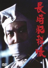 送料無料/[DVD]/長崎犯科帳 DVD・SET/TVドラマ/CRBI-5151