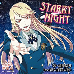 Cd 森久保祥太郎 空想tvアニメ主題歌cd 私立天淵高校準星会 Starry Night Iycd 2の通販はau Pay マーケット ネオウィング Au Pay マーケット店