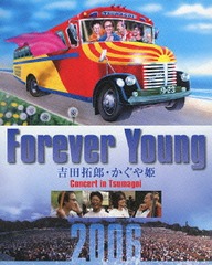 Blu-ray]/吉田拓郎、かぐや姫/Forever Young Concert 吉田拓郎