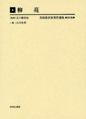 [書籍のゆうメール同梱は2冊まで]/送料無料/[書籍]/美術批評家著作選集 第5巻 編集復刻版/五十殿利治/監修/NEOBK-795121