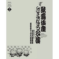 書籍]/世阿弥の能楽論 「花の論」の展開 (研究叢書)/尾本頼彦/著