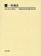 [書籍のゆうメール同梱は2冊まで]/送料無料/[書籍]/美術批評家著作選集 第1巻 編集復刻版/五十殿利治/監修/NEOBK-795117