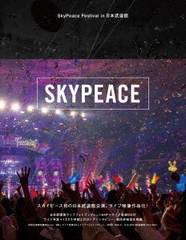 送料無料/[DVD]/スカイピース/SkyPeace Festival in 日本武道館 [DVD+ 