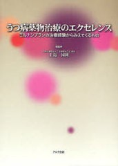 書籍 うつ病薬物治療のエクセレンス ミルナシプランの治療経験からみえてくるもの 上島国利 総監修 Neobk 9の通販はau Pay マーケット Cd Dvd Neowing