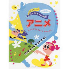 書籍とのゆうメール同梱不可 書籍 楽譜 とってもやさしいアニメラララ スイートプリキュア ピアノソロ 入門 ヤマハミュージックメデの通販はau Pay マーケット Neowing 還元祭クーポンあり
