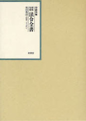 送料無料/[書籍]/昭和年間法令全書 第22巻-36/印刷局/NEOBK-786386の通販は