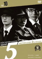 送料無料有 [DVD] 探偵事務所5 Another Story 2nd SEASON File 10