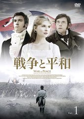 送料無料/[DVD]/戦争と平和 DVD-BOX/TVドラマ/MX-428Sの通販は