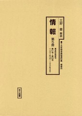 [本/雑誌]/十五年戦争極秘資料集 補巻40〔第3冊〕 復刻/三好章/解題(単行本・ムック) 書籍]&frasl;十五年戦争極秘資料集 補巻40〔第2冊