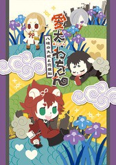 送料無料有 Cd ドラマcd 山口勝平 中井和哉 うえだゆうじ 南央美 愛犬わをん 八岐の大蛇と恋愛脳 Bn 3sの通販はau Pay マーケット Cd Dvd Neowing