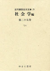 送料無料/[書籍]/近代雑誌目次文庫 75/ゆまに書房/NEOBK-945699 30,800円