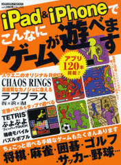 書籍とのゆうメール同梱不可 書籍 Ipad Iphoneでこんなにゲームが遊べます 遊べるアプリ1本をど んと掲載 メディアボーイmook メの通販はau Pay マーケット Cd Dvd Neowing