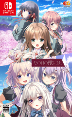 [Nintendo Switch]/その日の獣には、+罪ノ光ランデヴーセット/ゲーム/EGCS-314の通販は 9,936円