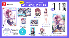 [Nintendo Switch]/制服カノジョ3　めいか初恋BOX/ゲーム/EGCS-350_1