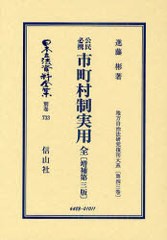 送料無料/[書籍]/日本立法資料全集 別巻733/進藤彬/著/NEOBK-968323