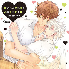 送料無料有 Cd ドラマcd 野上翔 吉野裕行 古川慎 他 嫌いじゃないけど人間てコワイ Crws 48の通販はau Pay マーケット ネオウィング Au Pay マーケット店