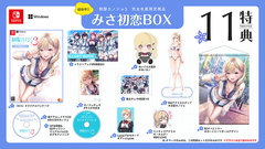 [Nintendo Switch]/制服カノジョ3　みさ初恋BOX/ゲーム/EGCS-348_1
