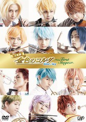 送料無料 [DVD] 音楽劇「金色のコルダ Blue♪Sky First Stage」 舞台 ...