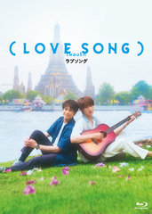 [Blu-ray]/(LOVE SONG) 豪華版/邦画/DAXA-6001_1