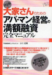 書籍のゆうメール同梱は2冊まで] [書籍]決定版!大家さんのためのアパ