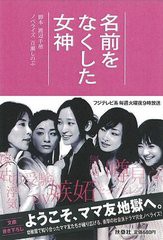 書籍のゆうメール同梱は2冊まで 書籍 名前をなくした女神 扶桑社文庫 渡辺千穂 百瀬しのぶ Neobk 9738の通販はau Pay マーケット ネオウィング Au Pay マーケット店