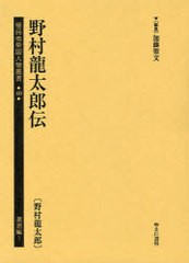 送料無料/[書籍]/植民地帝国人物叢書 40満洲編1 復刻/加藤聖文/編集/NEOBK-983852