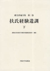 送料無料/[書籍]/緒方洪庵全集 第2巻/緒方洪庵 適塾記念会緒方洪庵全集編集委員会/NEOBK-898165