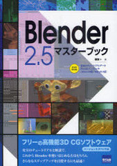 [書籍]/Blender2.5マスターブック/藤堂+/著/NEOBK-969369