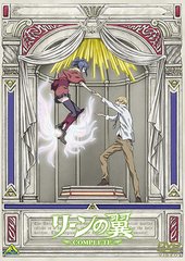 送料無料有/[DVD]/リーンの翼 COMPLETE/アニメ/BCBA-3762の通販は