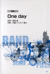 書籍のゆうメール同梱は2冊まで 書籍 楽譜 One Day The Rootless バンド スコア ピース 野畑慎 作詞 内藤デュラン晴久 作曲 の通販はau Pay マーケット ネオウィング Au Pay マーケット店