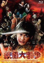 Blu-ray] 妖怪大戦争 邦画 DAXA-5535