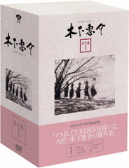 送料無料/[DVD]/木下惠介 名作選 I/邦画/DB-443