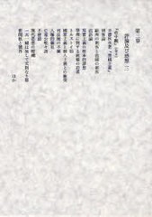 送料無料/[書籍]/田岡嶺雲全集 第3巻/田岡嶺雲/〔著〕 西田勝/編/NEOBK-993489