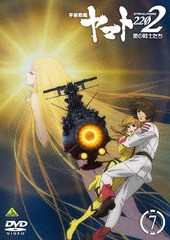 送料無料 Dvd 宇宙戦艦ヤマト22 愛の戦士たち 7 最終巻 アニメ ba 43の通販はau Pay マーケット ネオウィング Au Pay マーケット店