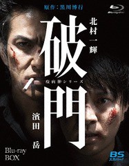 送料無料/[Blu-ray]/破門(疫病神シリーズ) Blu-ray-BOX/TVドラマ/DAXA-4833