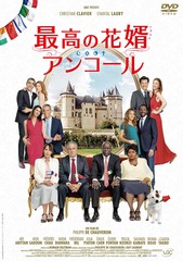 [DVD]/最高の花婿 アンコール/洋画/PCBP-12408 コメディ