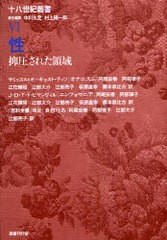 送料無料/[書籍]/十八世紀叢書 第6巻/中川久定/責任編集 村上陽一郎/責任編集/NEOBK-977848