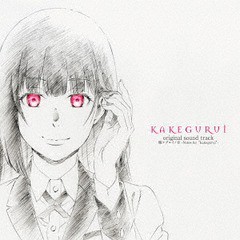 送料無料有 Cd アニメサントラ Tvアニメ 賭ケグルイ オリジナルサウンドトラック 賭ケグルイノ音 Notes For Kakegurui Eyca 11の通販はau Pay マーケット Cd Dvd Neowing