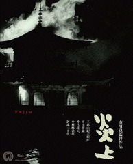 送料無料有/[Blu-ray]/炎上 4K Master Blu-ray/邦画/DAXA-4883の通販はドラマ・大河