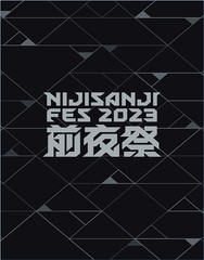 送料無料/[Blu-ray]/にじさんじ/にじさんじフェス2023 前夜祭 [初回生産限定版]/NJSJ-171