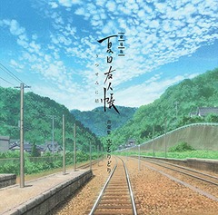 [CD]/アニメサントラ/劇場版 夏目友人帳 〜うつせみに結ぶ〜 音楽集 空とりどり/SVWC-70365