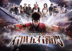 送料無料/[DVD]/石川五右衛門 DVD-BOX/TVドラマ/DB-935