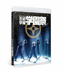 送料無料/[Blu-ray]/ミュージカル「忍たま乱太郎」第9弾 忍術学園 学園祭/ミュージカル/MNTG-4の通販は 8,712円