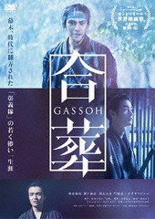 [DVD]/合葬/邦画/DB-869